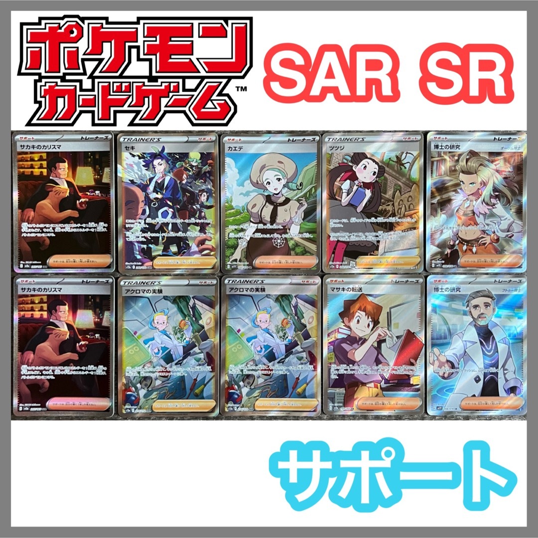 ポケモン - ポケモンカード トレーナーズ SAR SR まとめ売りの通販 by ...