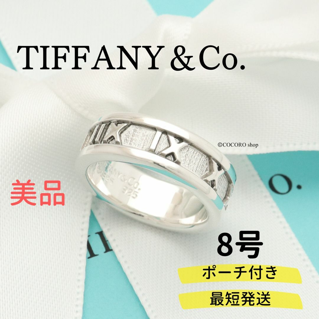 Tiffany & Co. - 【美品】TIFFANY＆Co. アトラス リング AG925の+