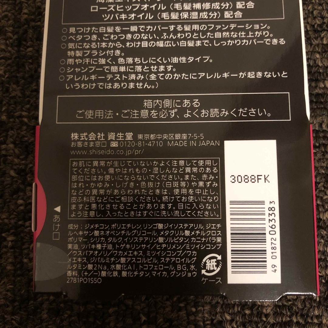 PRIOR(プリオール)の新品未開封  プリオール ヘア ファンデーション  ダークブラウン 資生堂 コスメ/美容のヘアケア/スタイリング(白髪染め)の商品写真