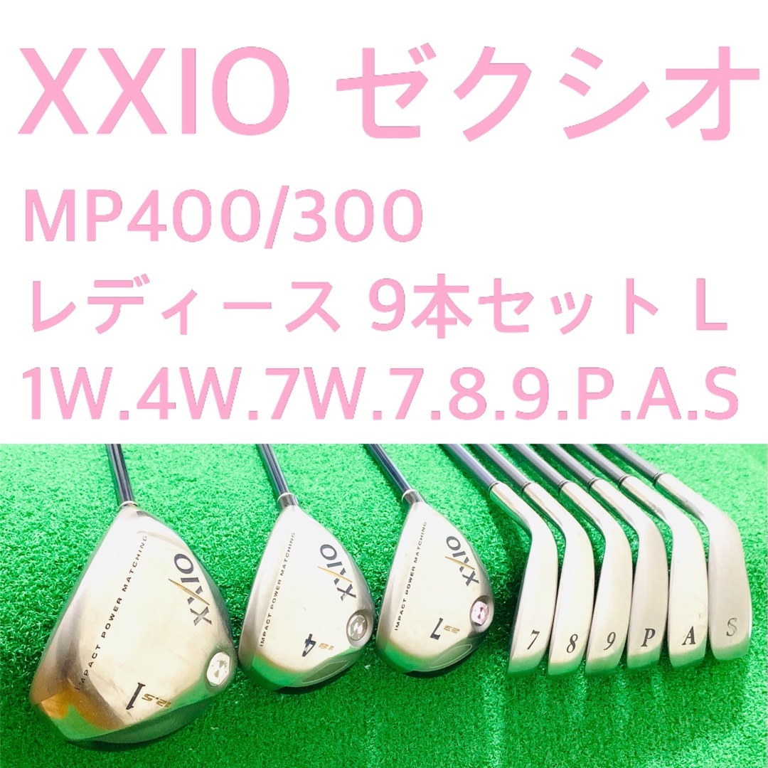 5764 全てXXIO ゼクシオ レディース 右利き ゴルフクラブ L-