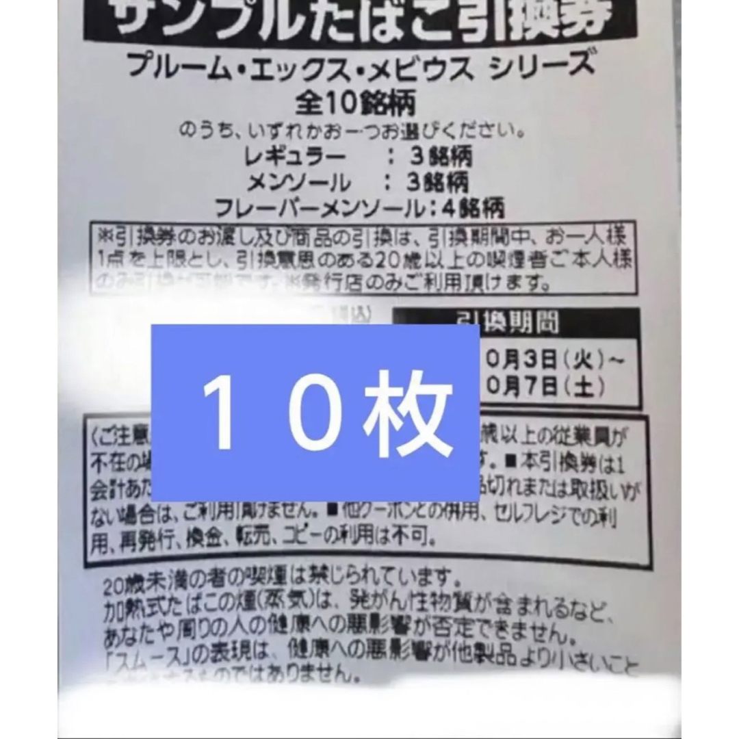ファミマタバコ引換券 10枚の通販 by まーち's shop|ラクマ