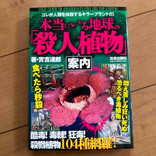 本当にいる地球の「殺人植物」案内(科学/技術)