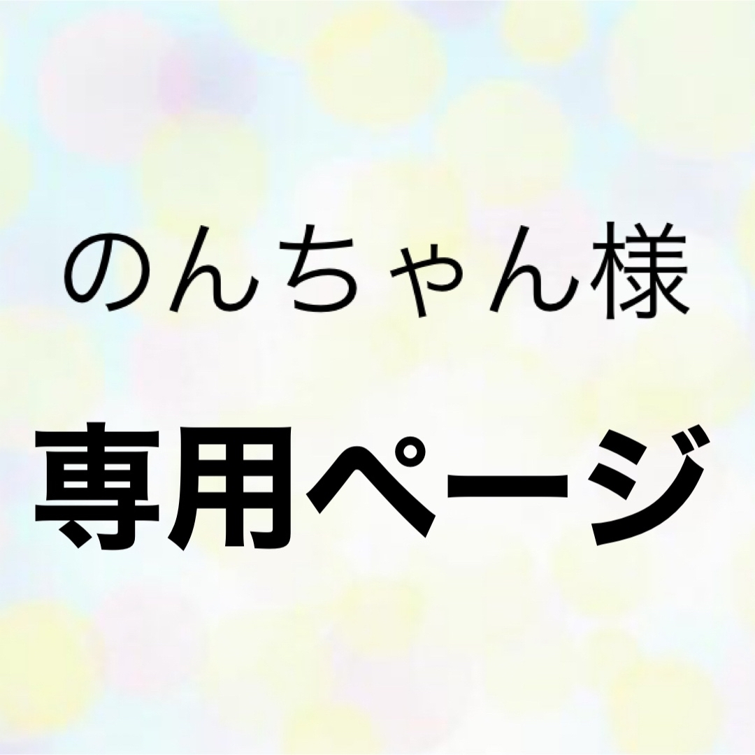 のんちゃん様 専用ページ【311】ペーパー 素材 50枚 | フリマアプリ ラクマ