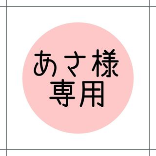 あさ様専用　DVD2枚セット(アイドル)