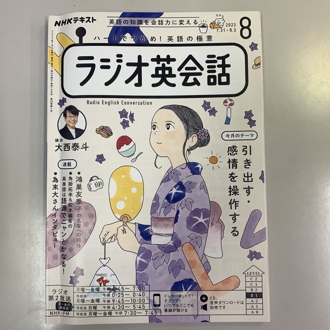 NHK ラジオ ラジオ英会話 2023年 8-9月号２冊 エンタメ/ホビーの本(語学/参考書)の商品写真