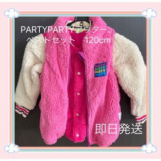 パーティーパーティー(PARTYPARTY)のPARTYPARTYアウター、ベストセット　120cm ⭐︎まとめ売り♪(ジャケット/上着)