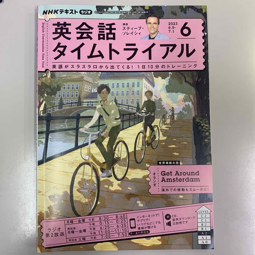 NHK ラジオ 英会話タイムトライアル 2023年 06月号 エンタメ/ホビーの雑誌(その他)の商品写真