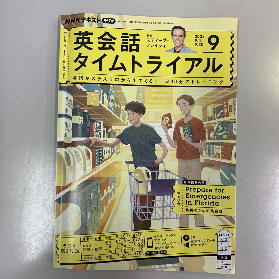 NHK ラジオ 英会話タイムトライアル 2023年 09月号 エンタメ/ホビーの雑誌(その他)の商品写真