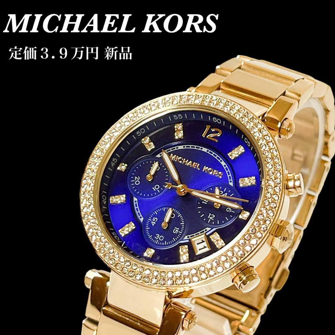 Michael Kors(マイケルコース)の【訳あり】新品★定価3.9万★マイケルコース レディース腕時計★ブルーダイヤル レディースのファッション小物(腕時計)の商品写真