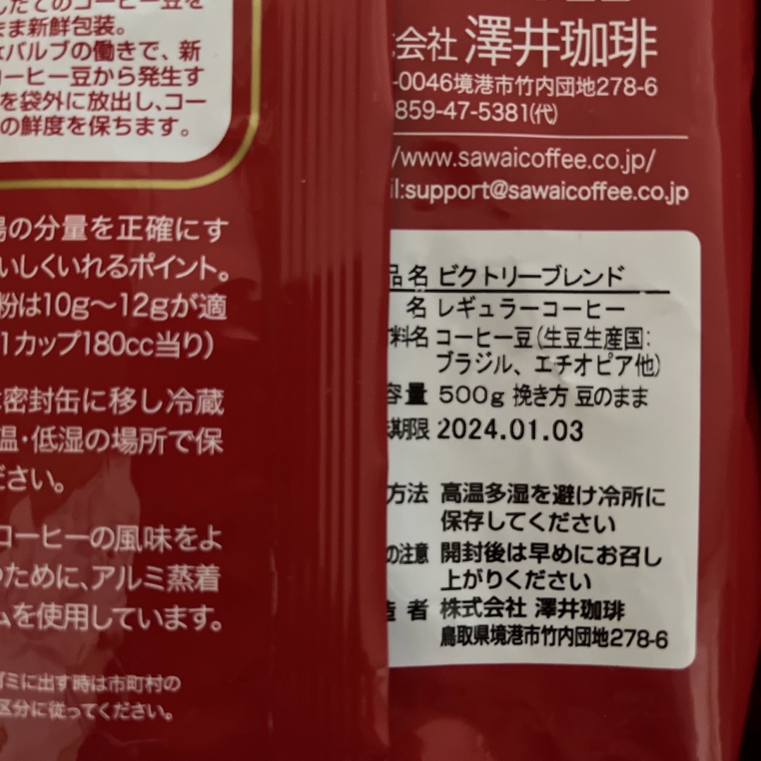 SAWAI COFFEE(サワイコーヒー)のコーヒー豆500g×２袋（澤井珈琲） 食品/飲料/酒の飲料(コーヒー)の商品写真