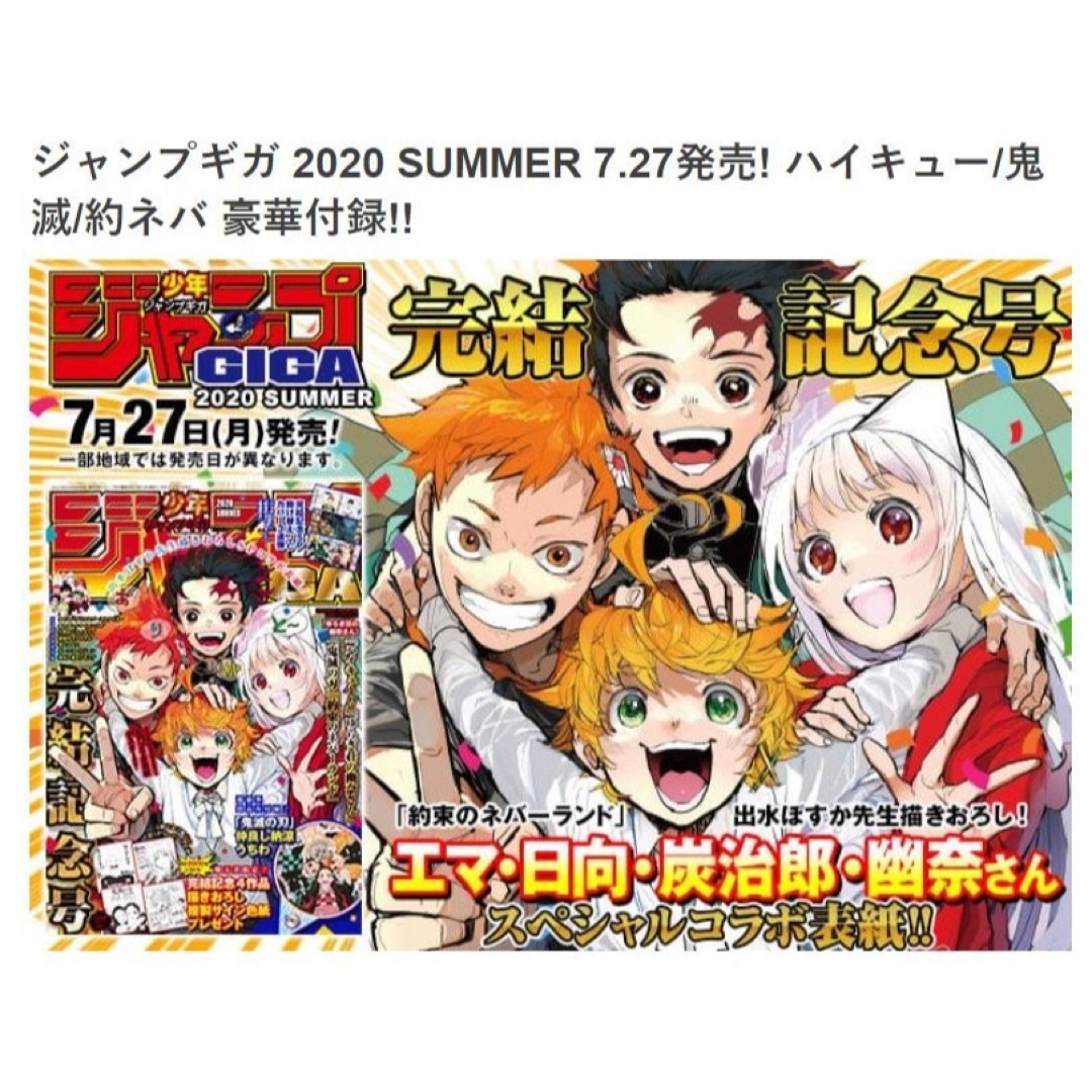 ジャンプギガ 2020summer 鬼滅の刃 ハイキュー - 少年漫画