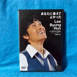 イ・ビョンホン/あなたに会えてよかった LBH in TOKYO DOME 2…(ミュージック)