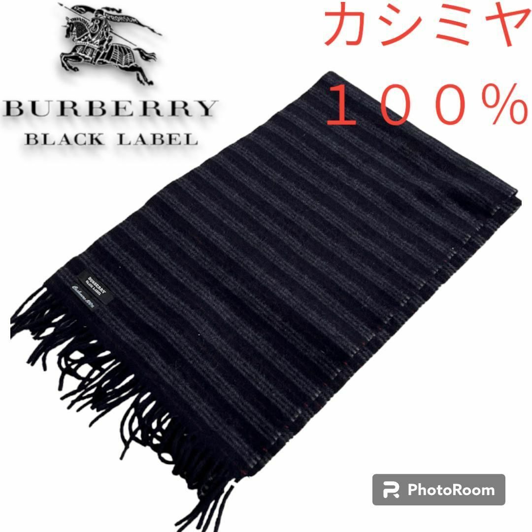 美品　バーバリーブラックレーベル　カシミヤ100％　マフラー　チェック　フリンジ | フリマアプリ ラクマ