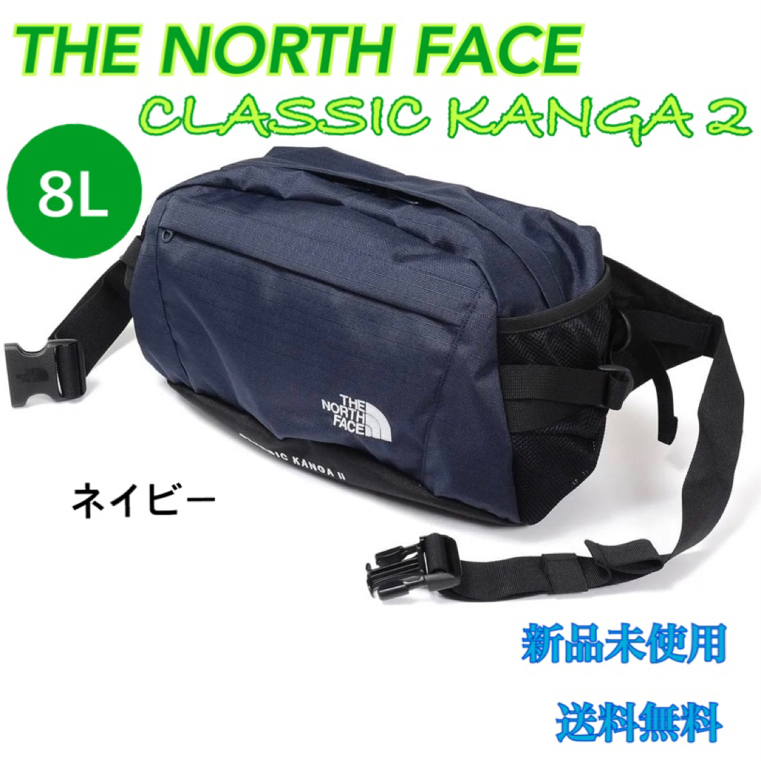 ノースフェイス THE NORTH FACE クラシックカンガ2  新品タグ付き