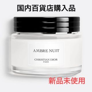 Dior - 新品未使用 ディオール DIOR アンブルニュイ ボディクリーム