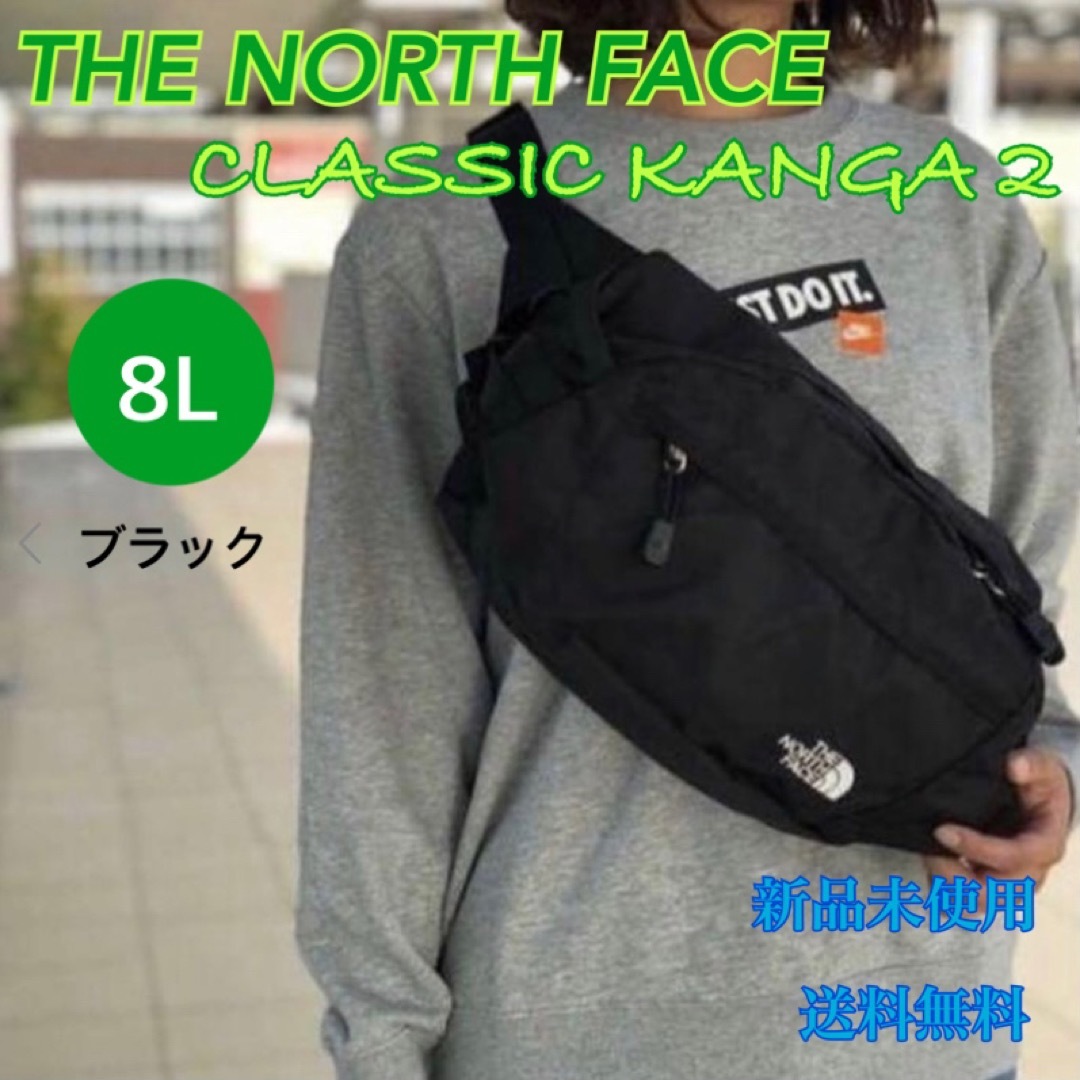 ノースフェイス THE NORTH FACE クラシックカンガ2  新品タグ付き