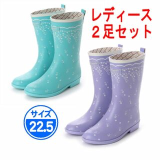 【アウトレット】レインブーツ 2足セット 青 紫 22.5cm JW206(レインブーツ/長靴)