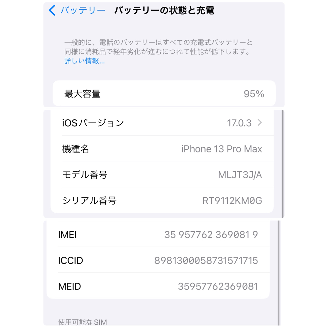 希少なEar pods付きiPhone13 PRO MAX 512GB