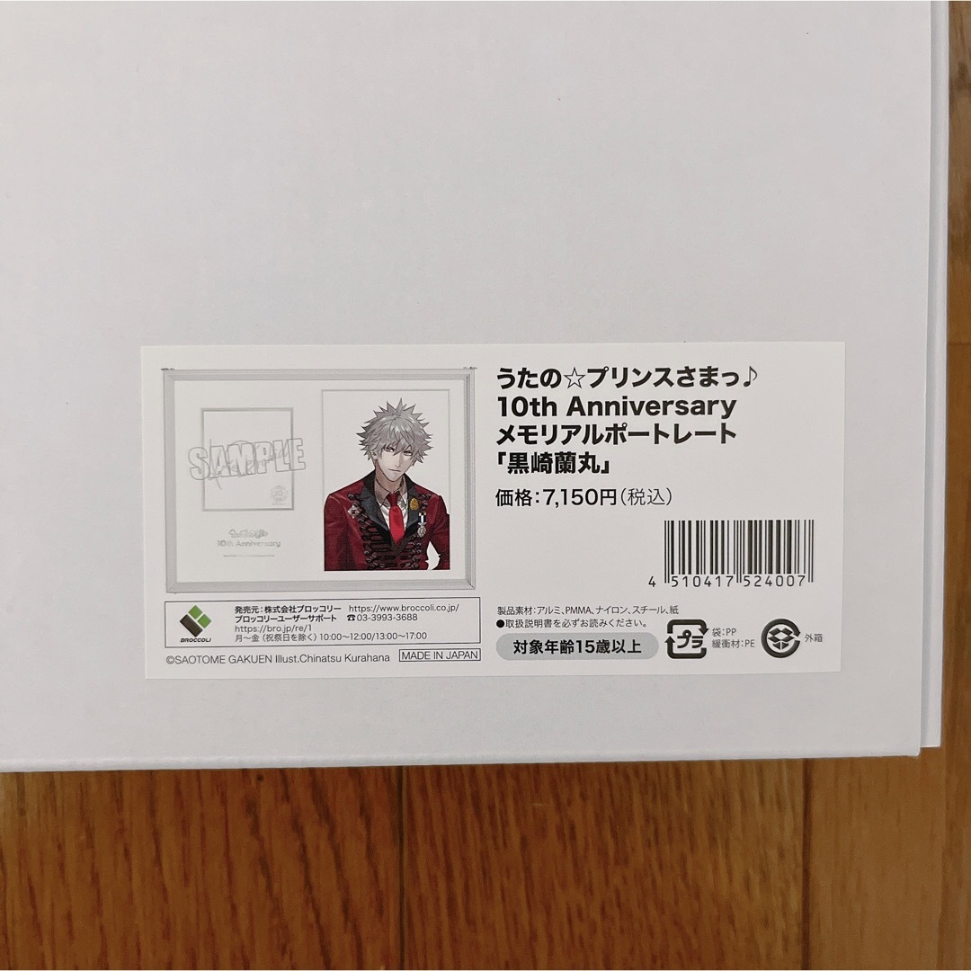 BROCCOLI - うたの☆プリンスさまっ♪ 黒崎蘭丸 メモリアル BROCCOLI - うたの☆プリンスさまっ♪ 黒崎蘭丸 メモリアル
