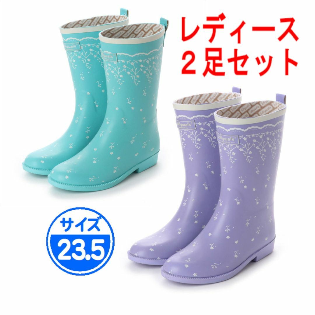 【アウトレット】レインブーツ 2足セット 青 紫 23.5cm JW206 レディースの靴/シューズ(レインブーツ/長靴)の商品写真