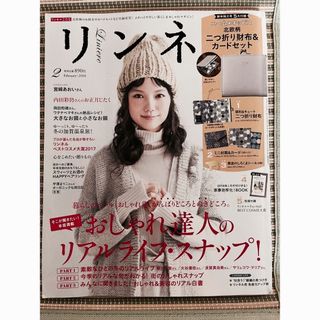 タカラジマシャ(宝島社)のリンネル 2018年 02月号 本誌・綴じ込み付録のみ(生活/健康)