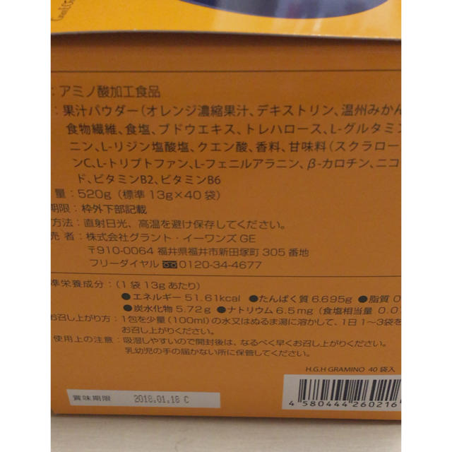 GRAMINO アミの酸加工食品 食品/飲料/酒の健康食品(アミノ酸)の商品写真