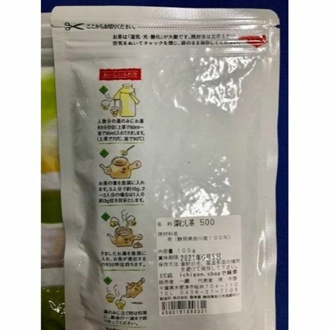 お買得 深蒸し茶 100g 540円×３個 静岡産 掛川産 深むし茶 木更津一源 食品/飲料/酒の飲料(茶)の商品写真