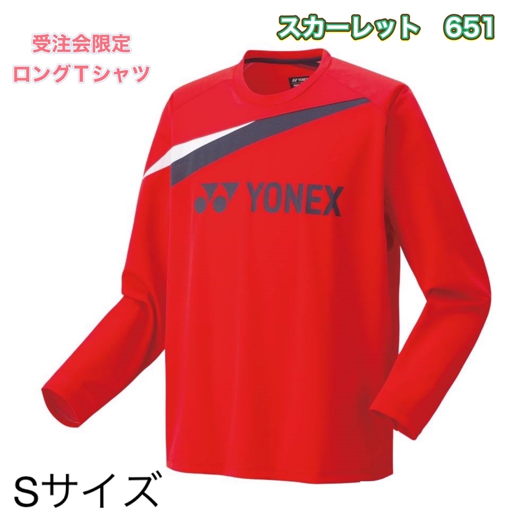 Sサイズ　 YONEX 限定　ロングTシャツ
