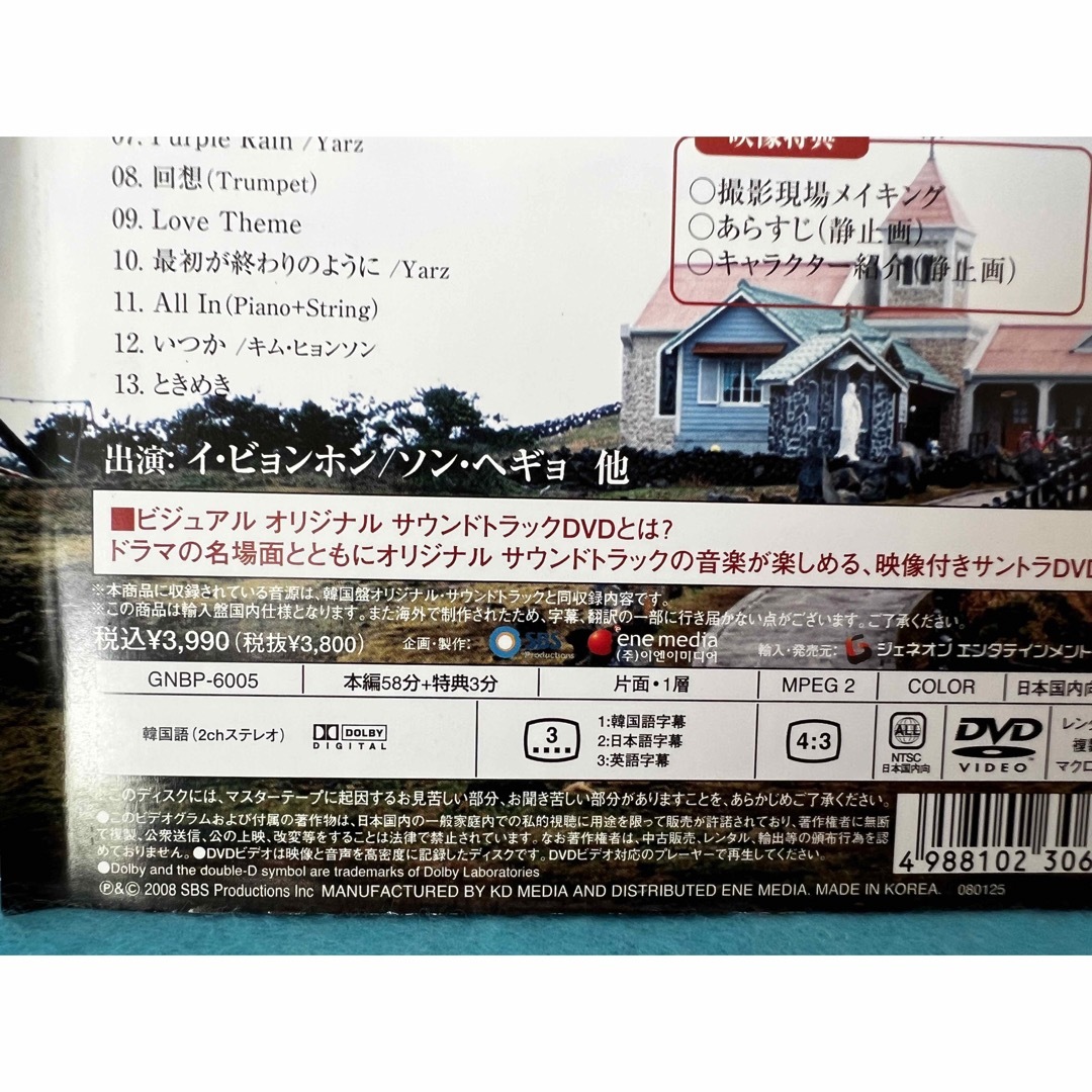 「オールイン 運命の愛」ビジュアル オリジナル サウンドトラックDVD エンタメ/ホビーのDVD/ブルーレイ(韓国/アジア映画)の商品写真