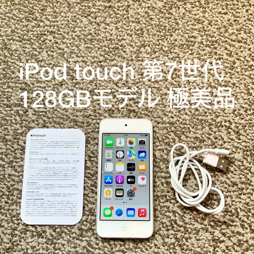 iPod touch - iPod touch 第7世代 128GB Appleアップル アイポッド