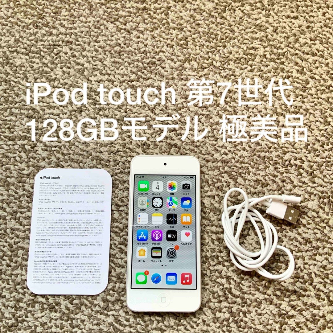 iPod touch(アイポッドタッチ)のiPod touch 第7世代 128GB Appleアップル アイポッド 本体 スマホ/家電/カメラのオーディオ機器(ポータブルプレーヤー)の商品写真