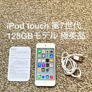 iPod touch - iPod touch 第7世代 128GB Appleアップル アイポッド