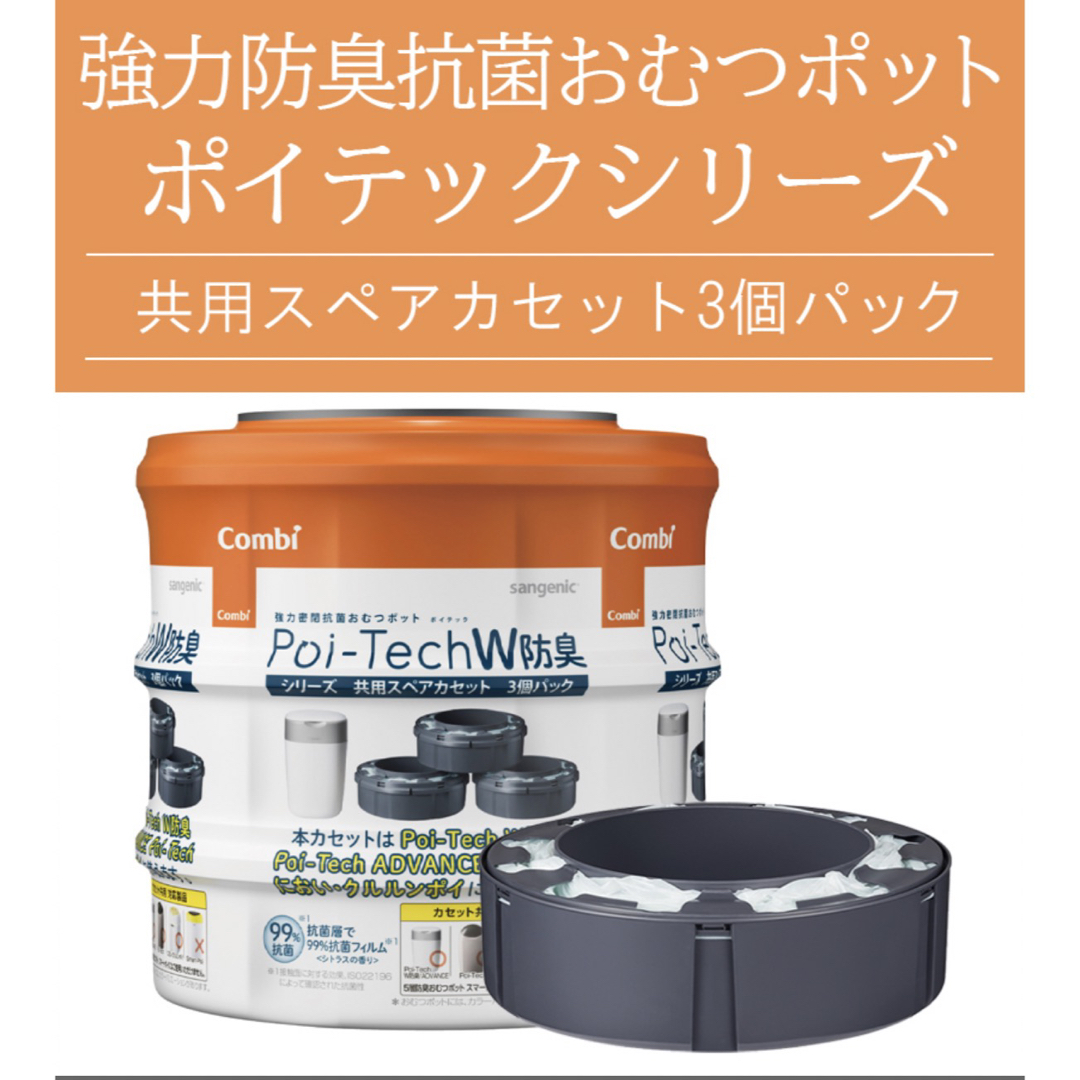 combi(コンビ)のコンビ ポイテック カセット 共用スペアカセット キッズ/ベビー/マタニティのおむつ/トイレ用品(紙おむつ用ゴミ箱)の商品写真