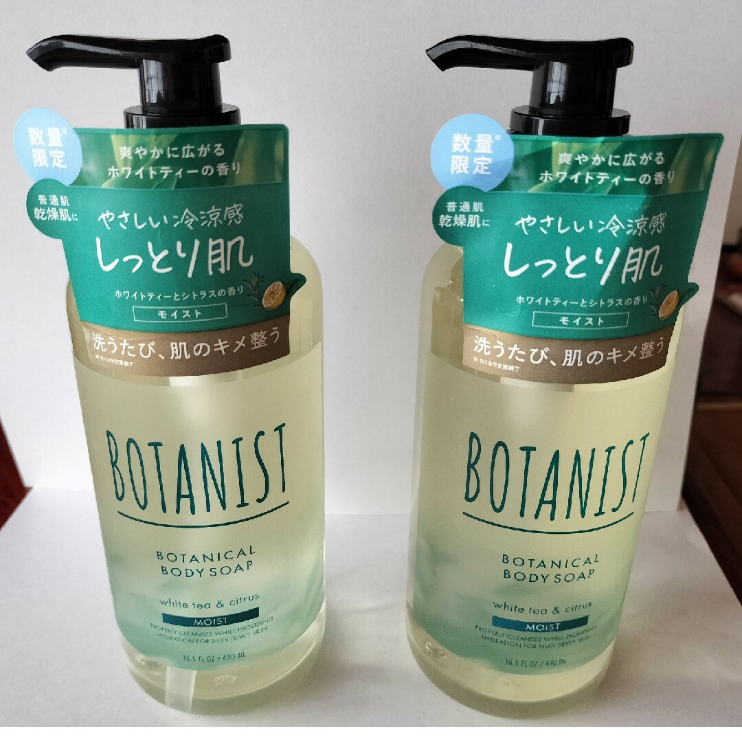 BOTANIST - ボタニスト ボタニカルリフレッシュボディソープ モイスト