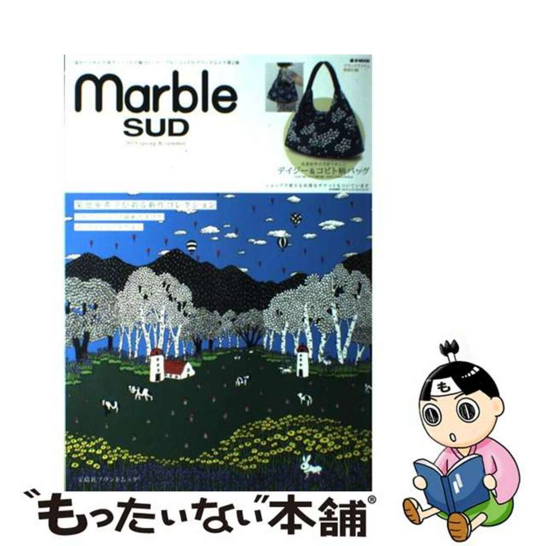 ｍａｒｂｌｅ　ＳＵＤ ２０１３　ｓｐｒｉｎｇ　＆　ｓ/宝島社ｅ－ｍｏｏｋシリーズ名カナ