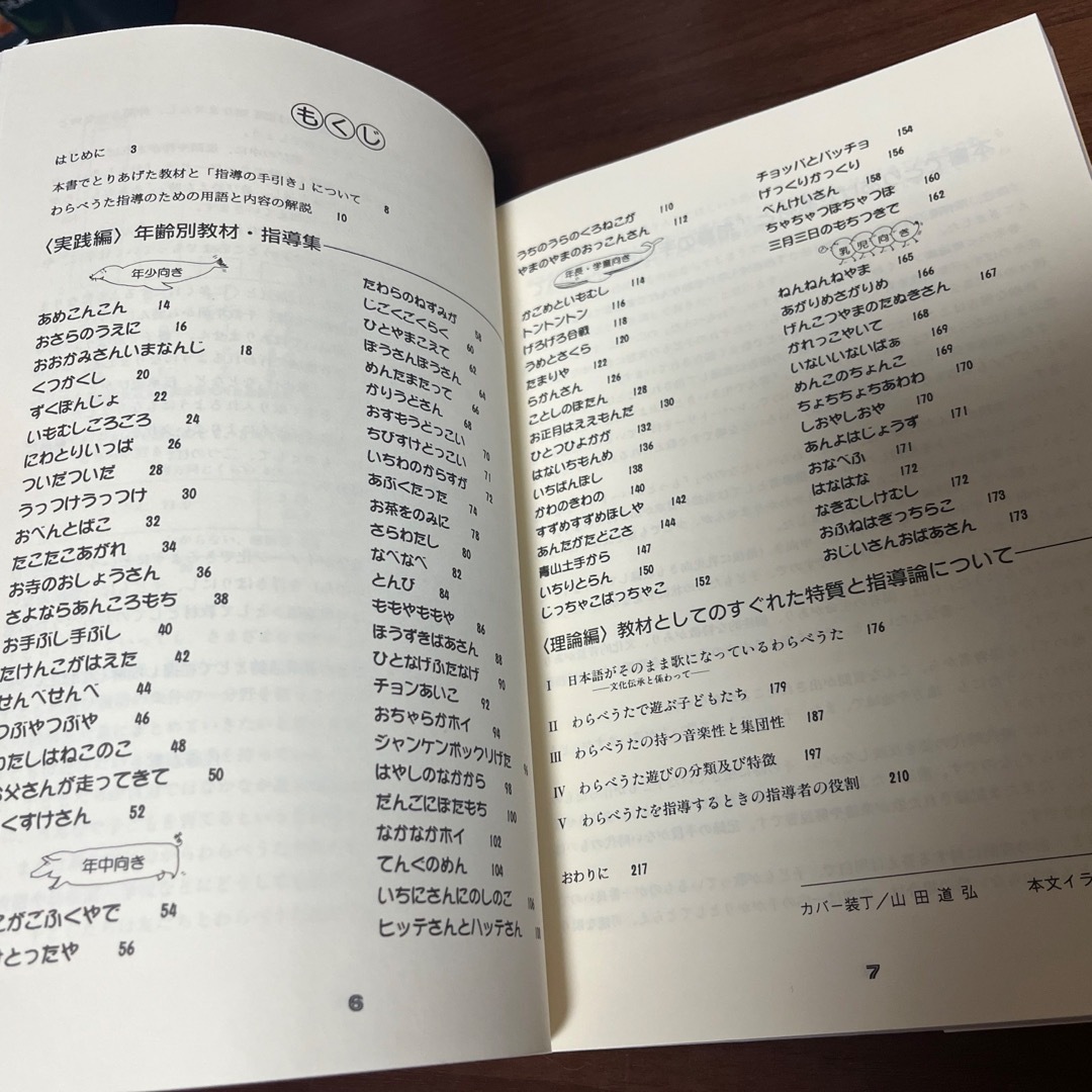 心育てのわらべうた 乳児から小学生まで年令別指導・教材集 エンタメ/ホビーの本(人文/社会)の商品写真