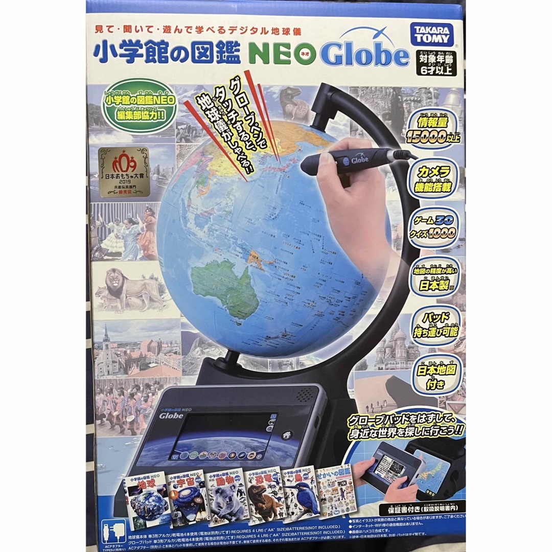 【新品未開封】小学館の図鑑 NEO Globe ネオグローブ 地球儀