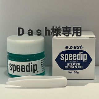 シルバークリーナー　液体　20g　スピーディップ(その他)