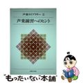 【中古】 声楽ライブラリー ８/音楽之友社