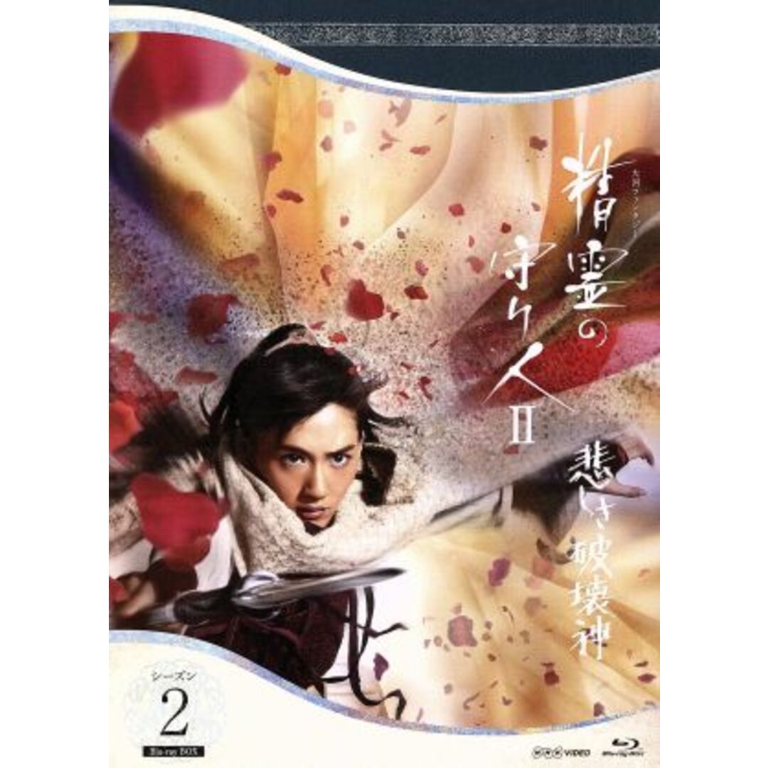 ポニーキャニオン発売年月日精霊の守り人　シーズン２　悲しき破壊神　Ｂｌｕ－ｒａｙ　ＢＯＸ（Ｂｌｕ－ｒａｙ　Ｄｉｓｃ）