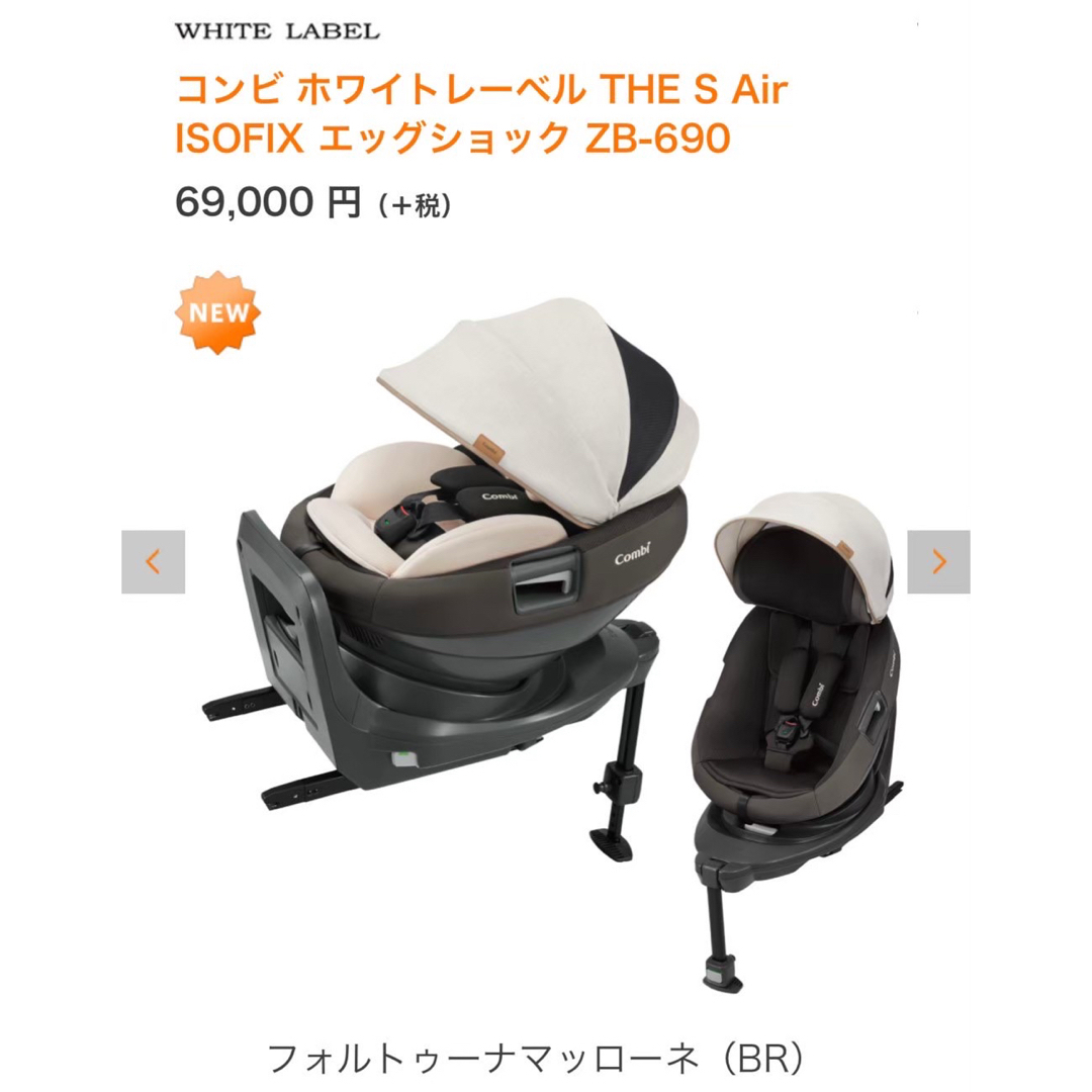 combi コンビ ホワイトレーベルTHE S Air ISOFIXエッグショックZB690の通販 by ソラ's shop｜コンビならラクマ