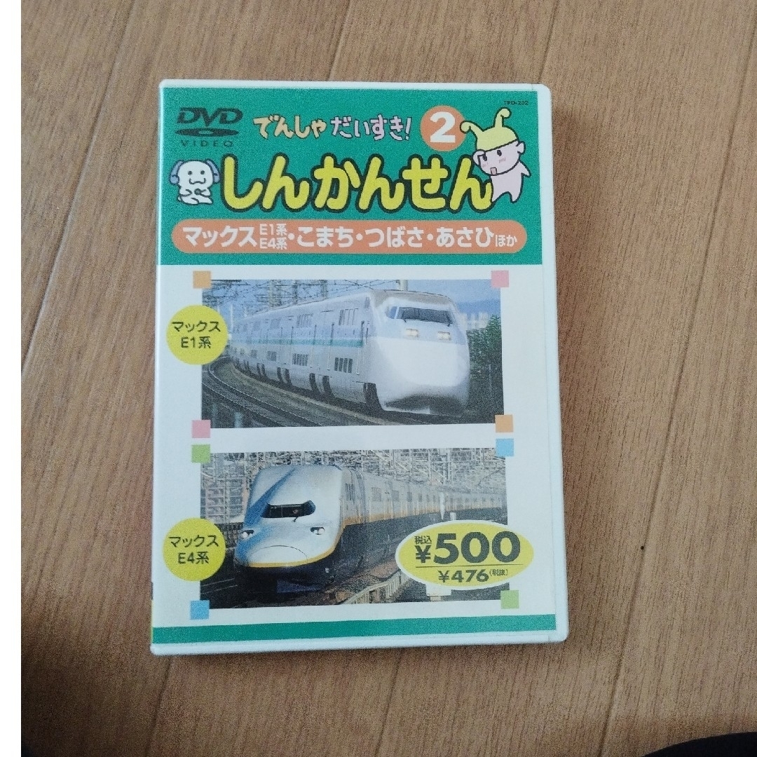 でんしゃだいすき!2 しんかんせん エンタメ/ホビーのDVD/ブルーレイ(キッズ/ファミリー)の商品写真