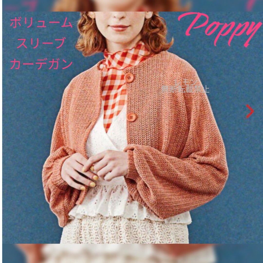 あさぎーにょ poppy ボリュームスリーブカーディガンの通販 by あさぎーにょ poppy ボリュームスリーブカーディガンの通販 by