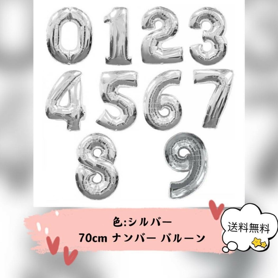 誕生日バルーン 32インチ数字 ナンバー 風船パーティー シルバー70cm ハンドメイドのパーティー(ガーランド)の商品写真