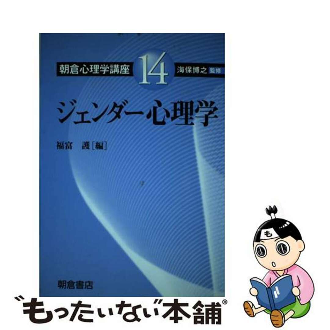 中古】　１４/朝倉書店/海保博之の通販　朝倉心理学講座　by　もったいない本舗　ラクマ店｜ラクマ