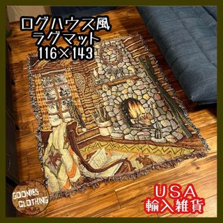 ラグマット ログハウス ブラウンカーペット 敷物 USA輸入 輸入雑貨