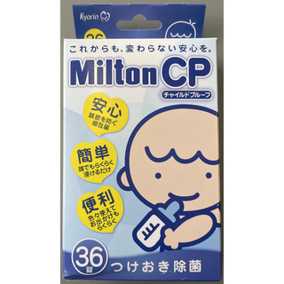 ミルトン(Milton)のミルトン　チャイルドプルーフ　36錠(食器/哺乳ビン用洗剤)