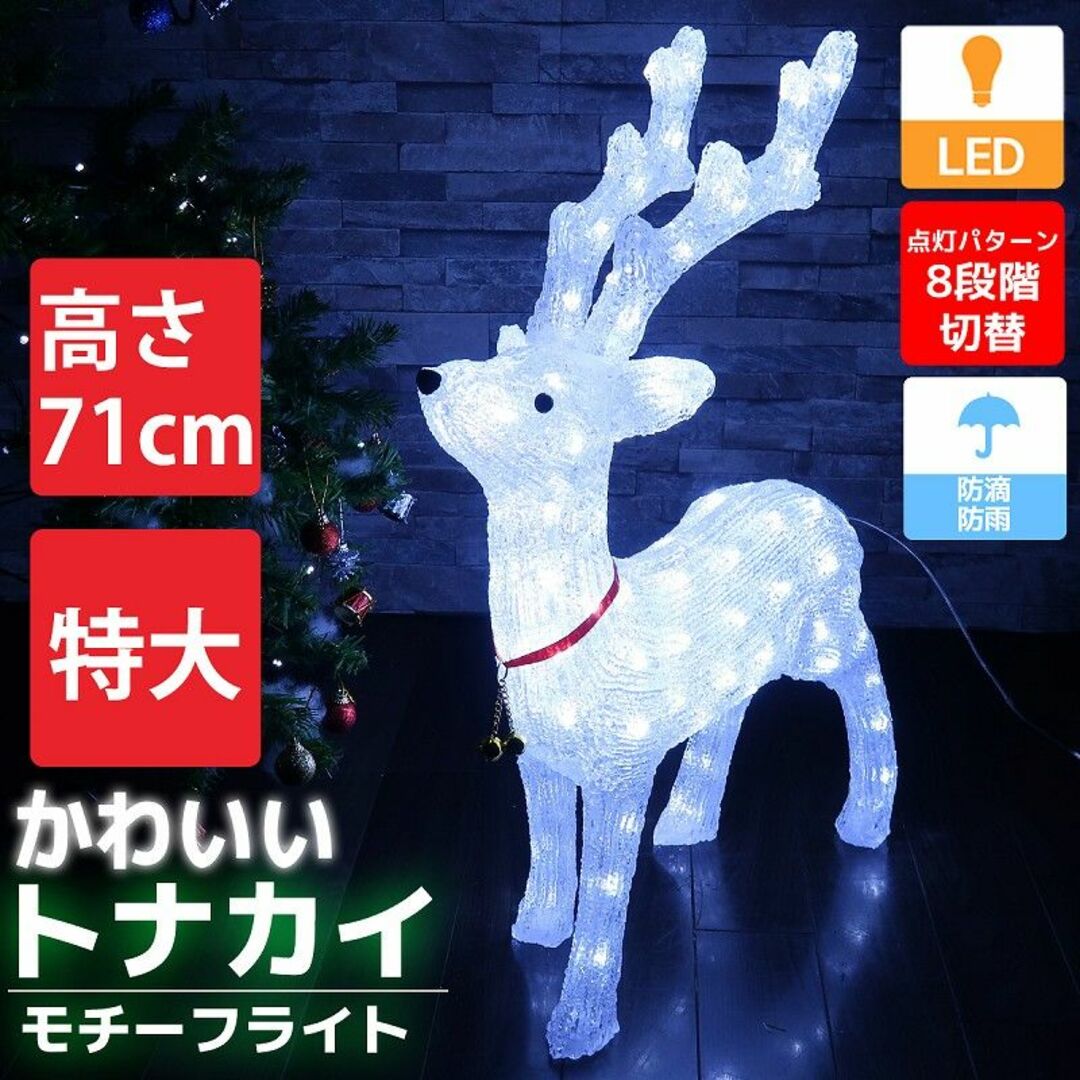 ★クリスマスイルミネーション★ トナカイ　ライト　屋外　防雨タイプ