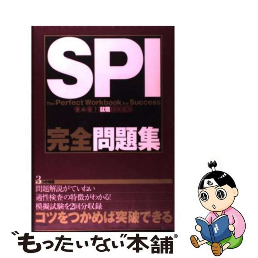 ガツケンページ数ＳＰＩ完全問題集 ２０１１年度版/Ｇａｋｋｅｎ