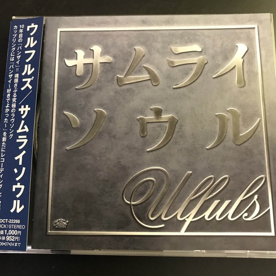 サムライソウル　　CD      ウルフルズ❗️ 帯付き❗️ エンタメ/ホビーのCD(ポップス/ロック(邦楽))の商品写真